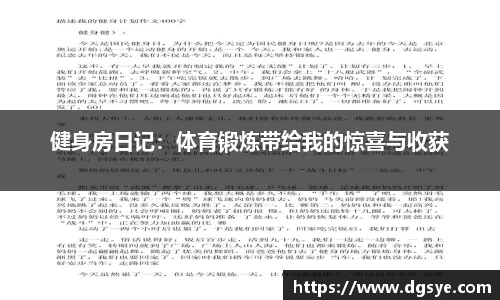 健身房日记：体育锻炼带给我的惊喜与收获